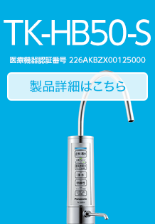 TK-HB50-S